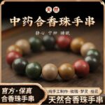 Traditional Chinese Medicine Incense Bead Bracelet (Five Elements & Five Colors Edition)